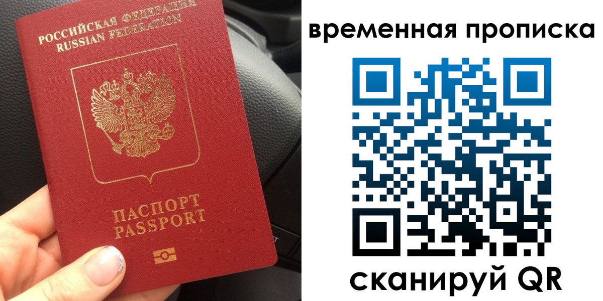 временная регистрация 2025 в Никольске