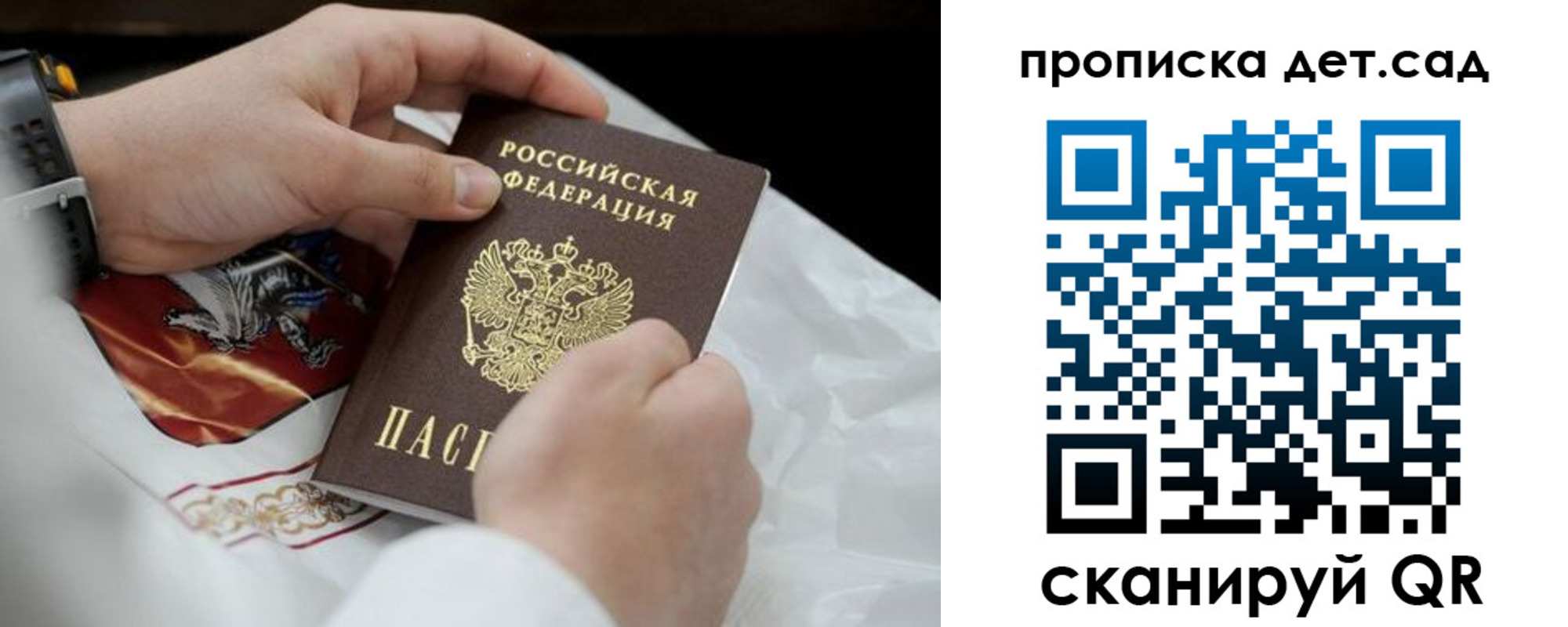 прописка для работы в Никольске