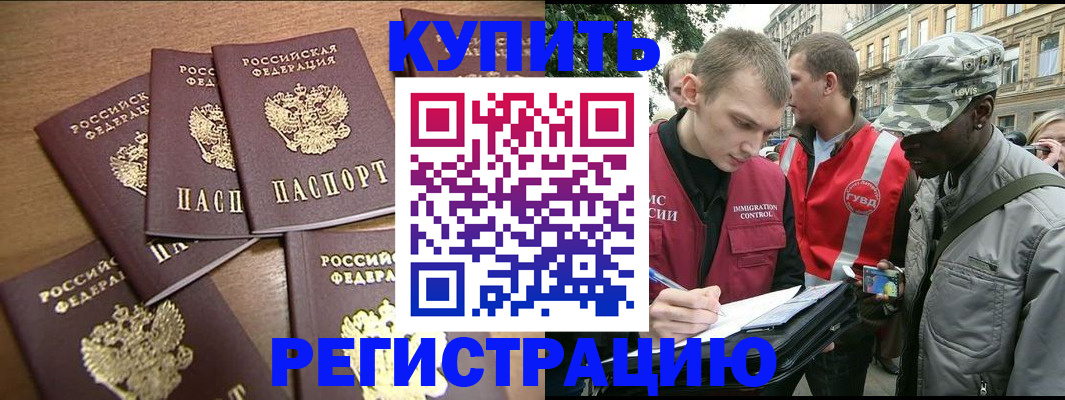 временная регистрация собственник в Никольске