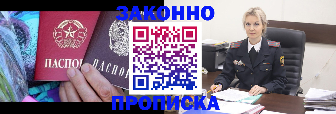 временная регистрация для школы в Никольске