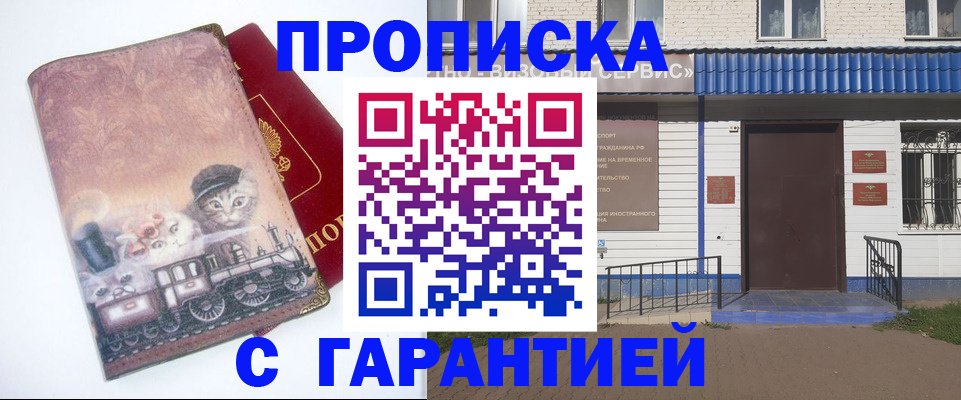 временная регистрация для школы в Никольске