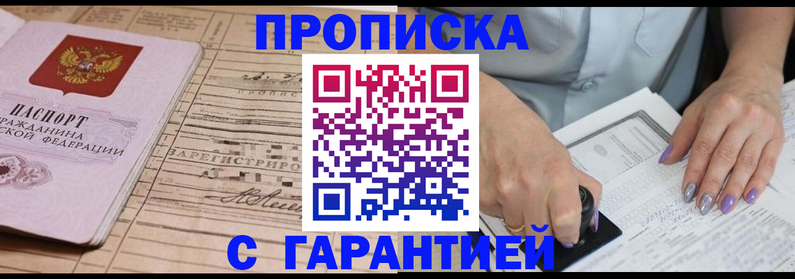 временная регистрация адрес в Никольске