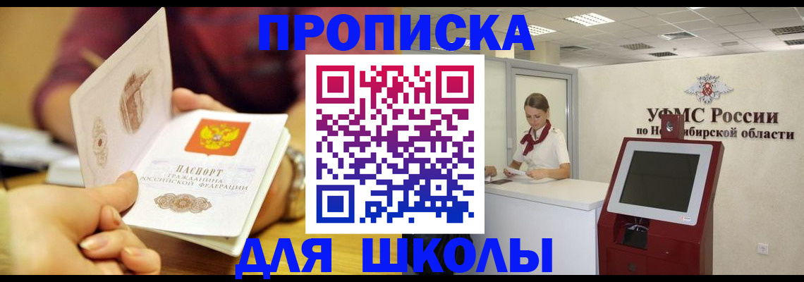 прописка законно в Никольске