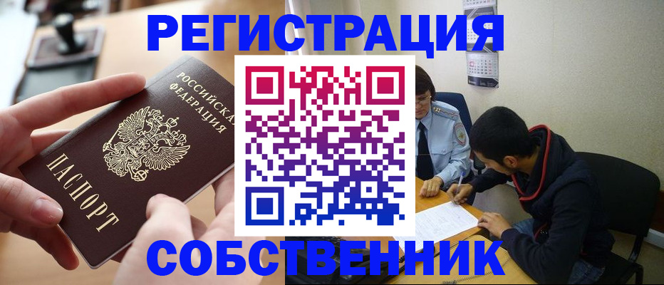 временная регистрация для школы в Никольске