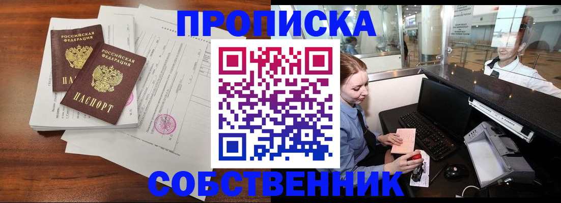 прописка законно в Никольске